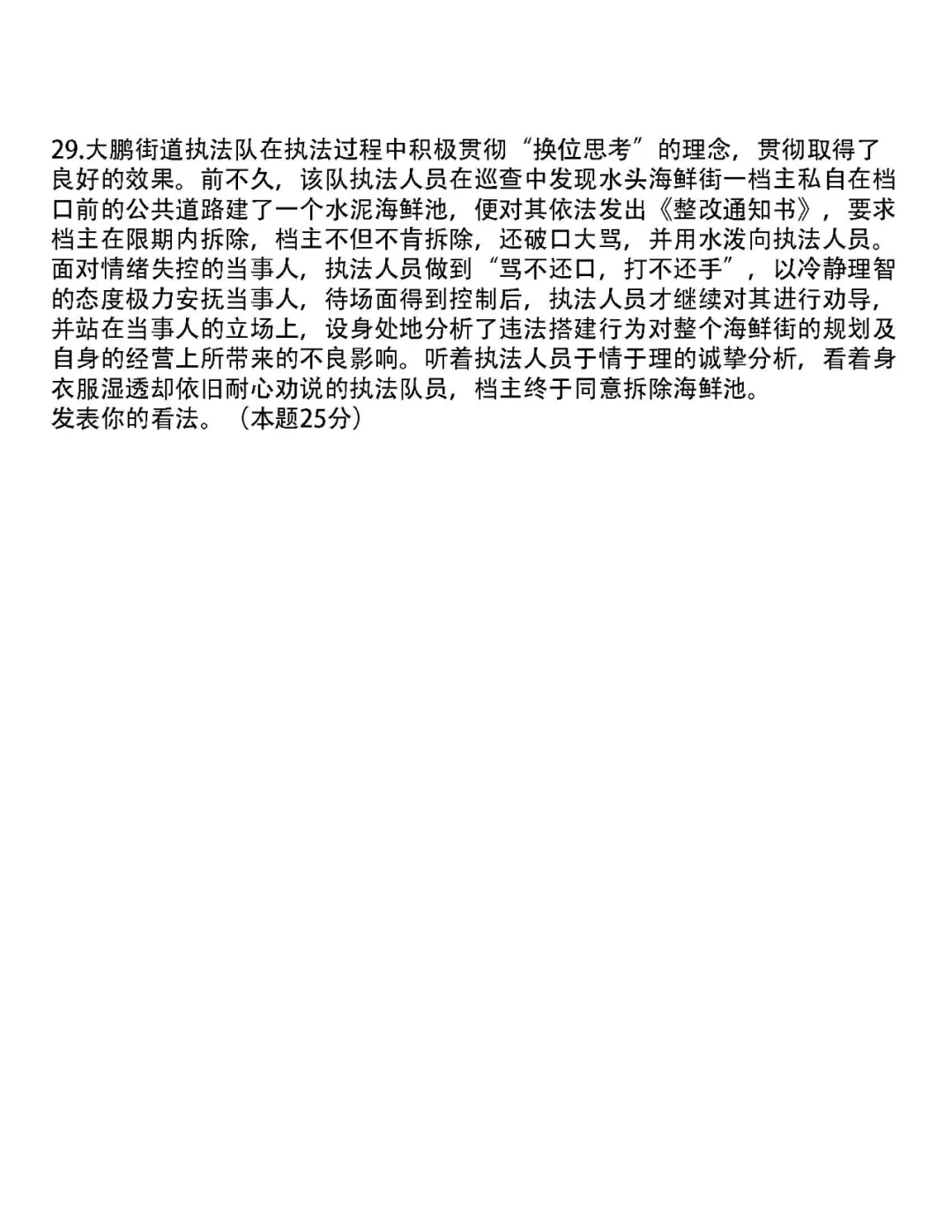 城管局、城市管理招聘城管笔试题和答案16套