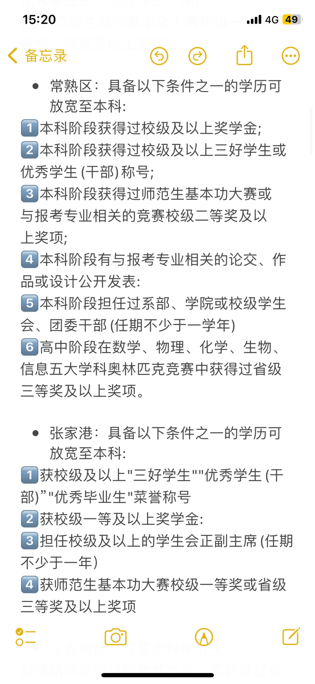 江苏校招本科可报名地区（26届可参考）