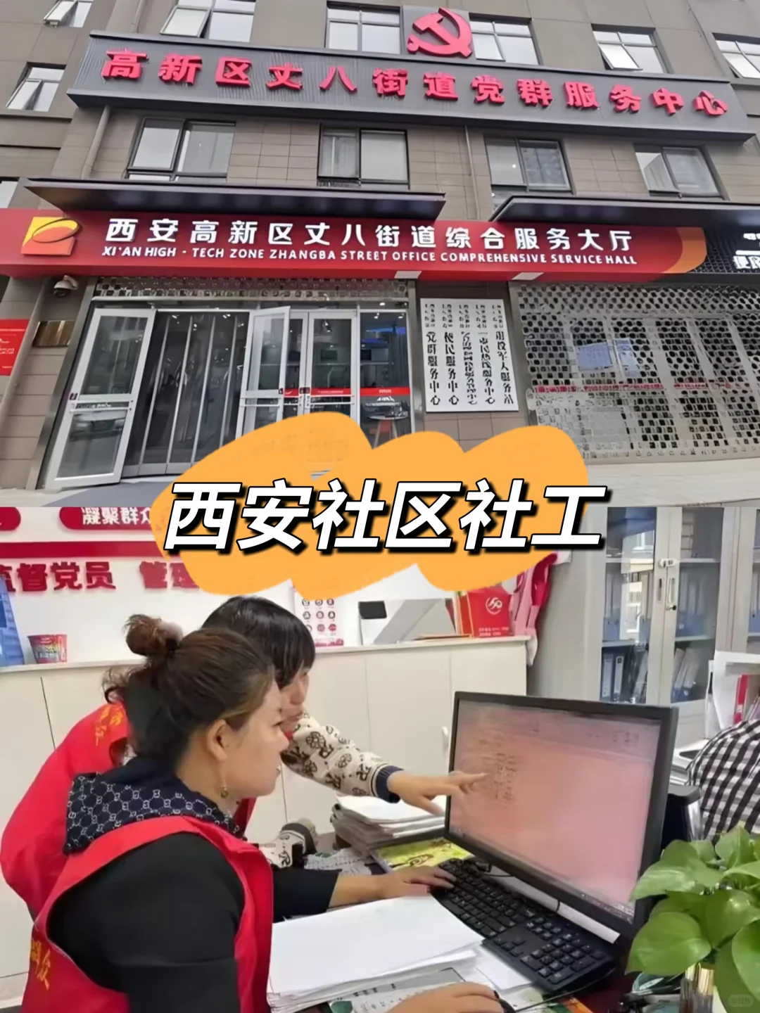 西安社区社工,就近分配,双休,不超过40岁