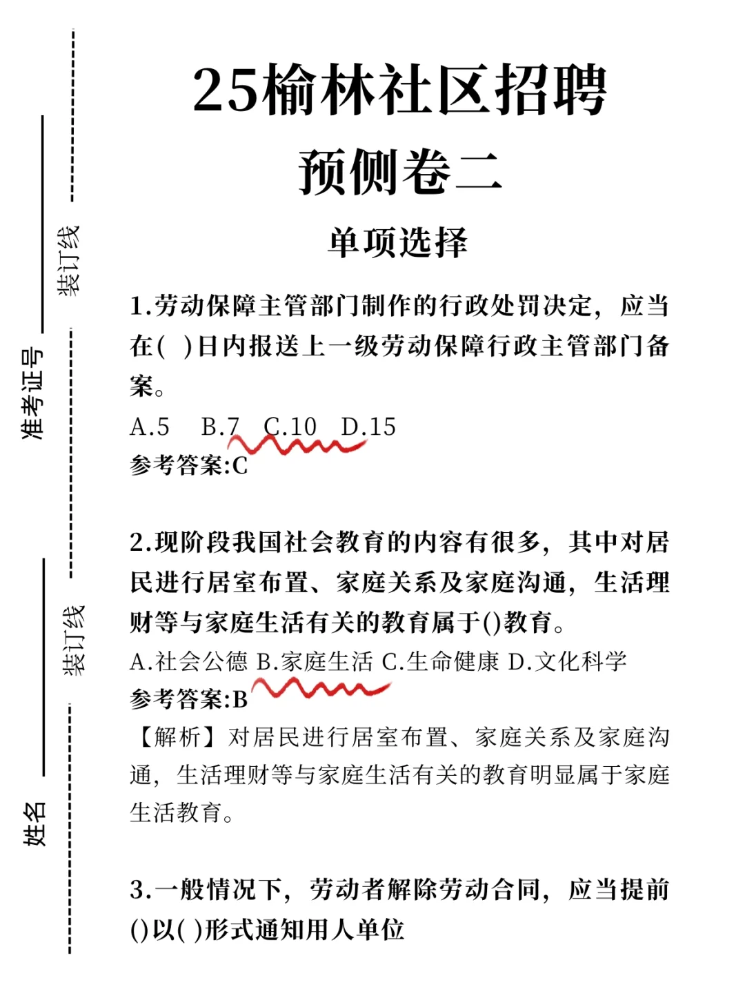 榆林社区招聘 临时通知！！！