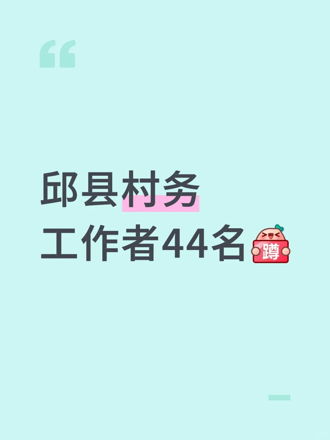 7月8日报名，大专以上学历可报