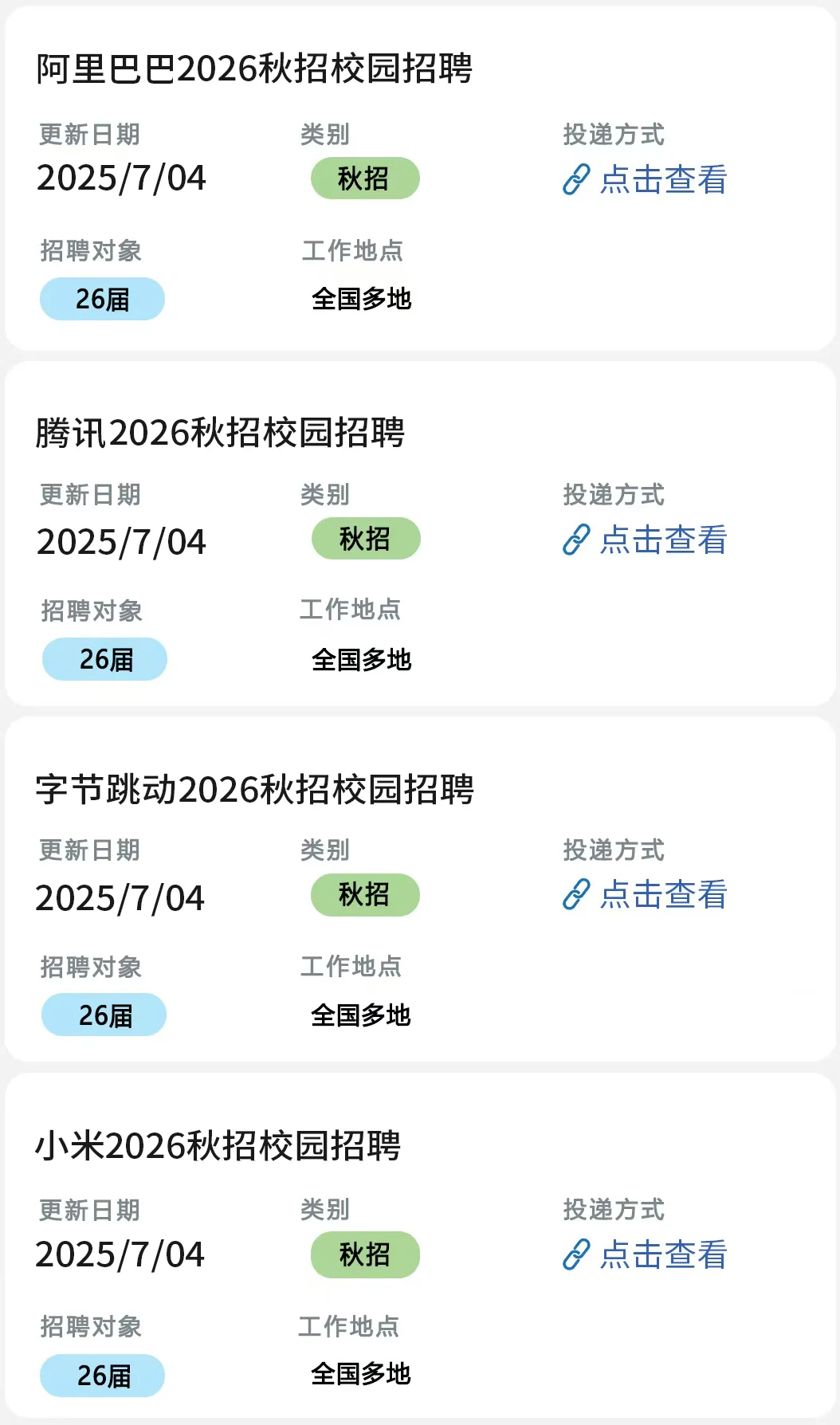 2026届校招爆了!