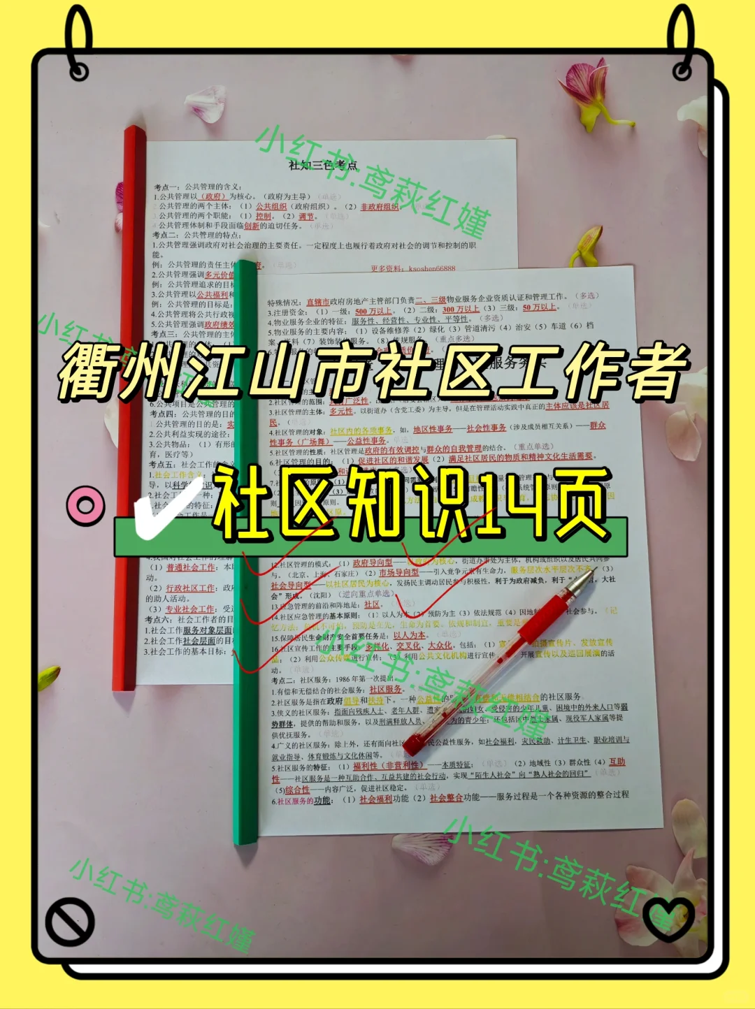 25衢州江山市社区工作者,两次过个人心得!