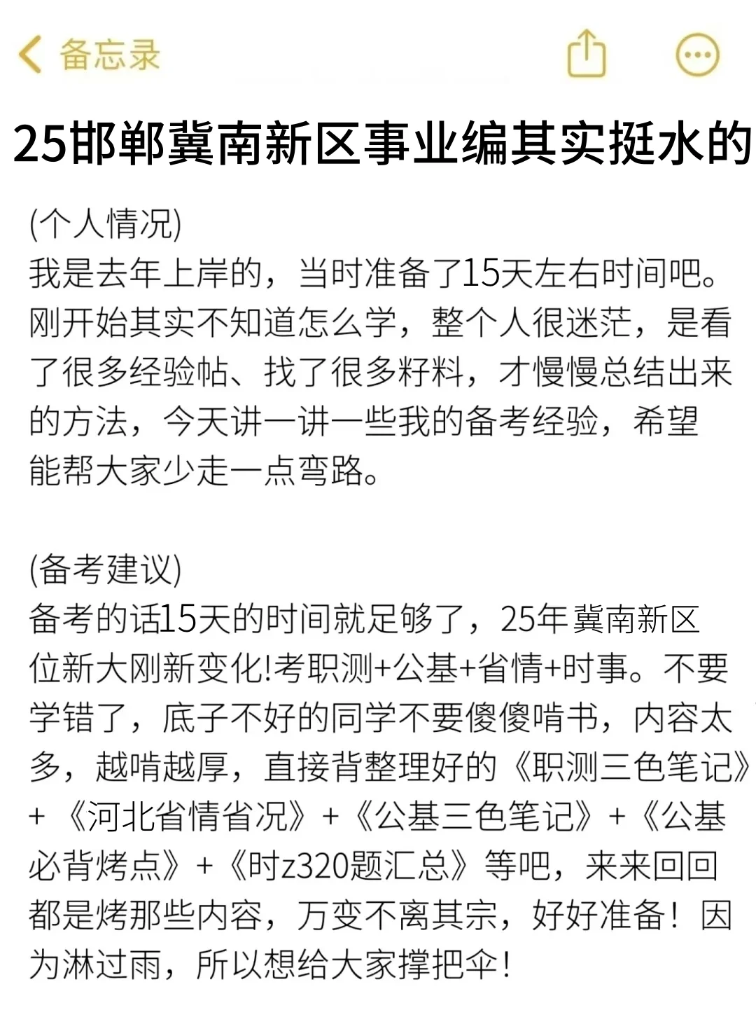 25 邯郸冀南新区事业编其实挺水的（差生版