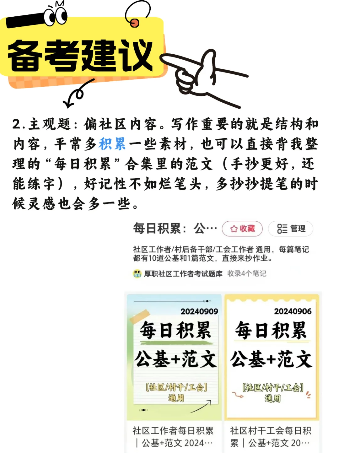 2024上海宝山区星曜计划居民区招聘考试题库