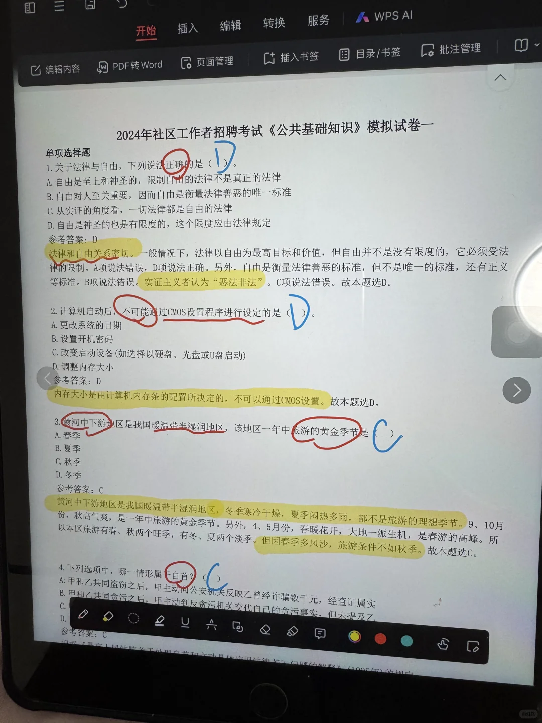 天啦噜 社区工作者考试有这一套题就够了