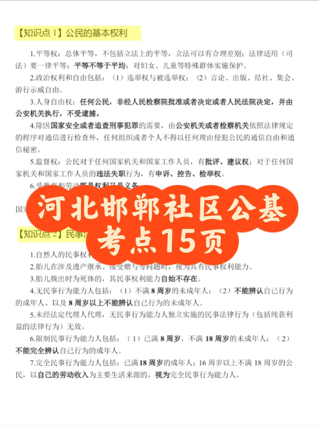 河北邯郸社区工作者招考开始报名啦!