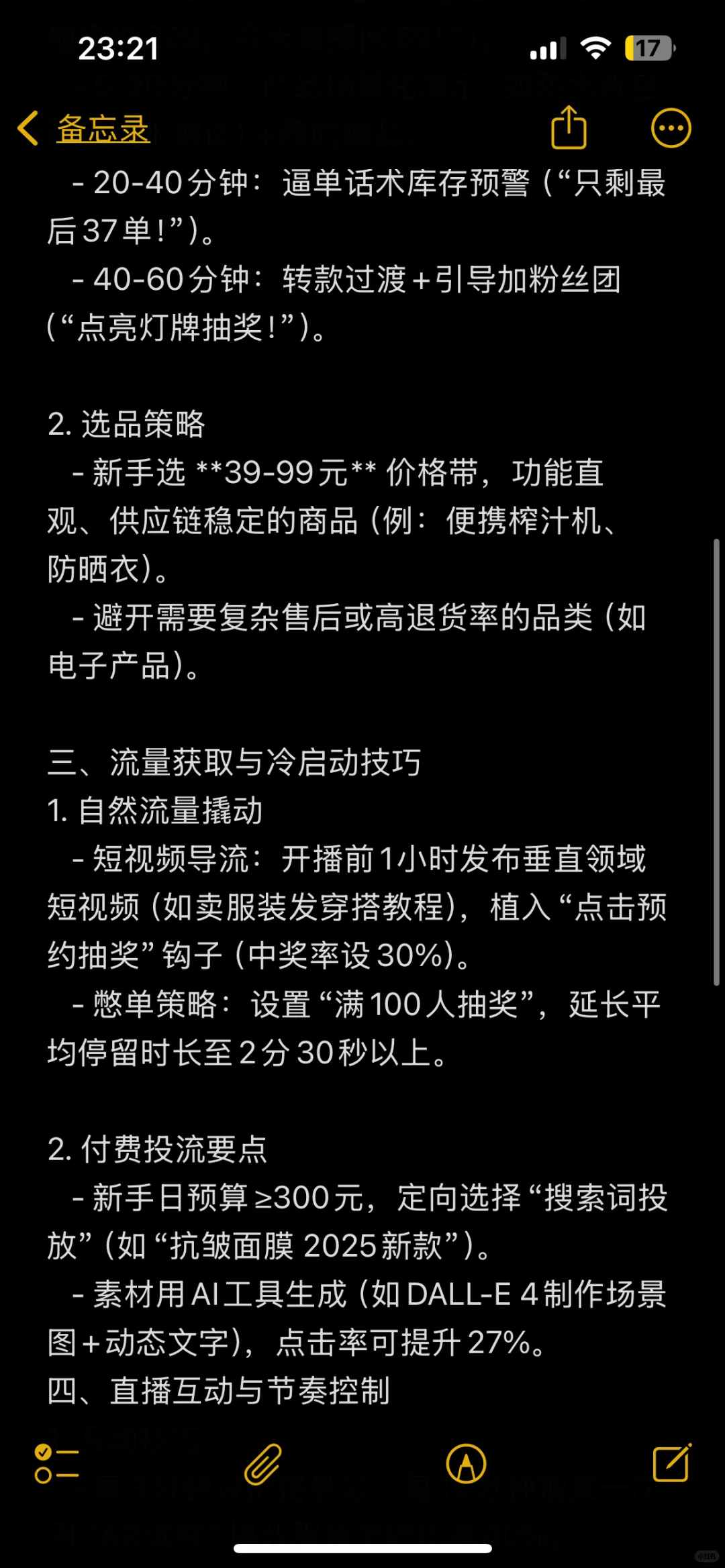 0基础主播怎么做