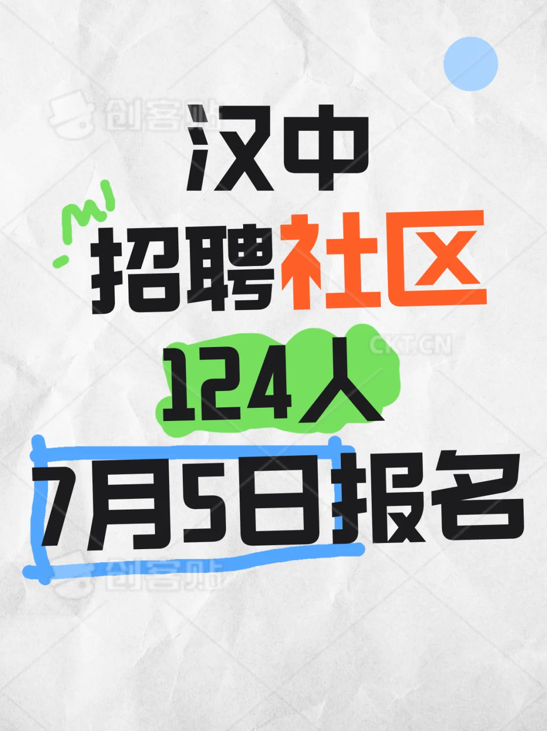汉中社区招聘（2025）