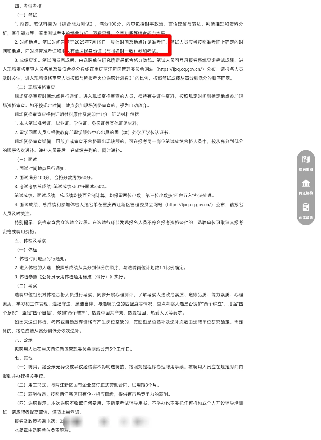 两江新区公开选聘国企高素质人才50人
