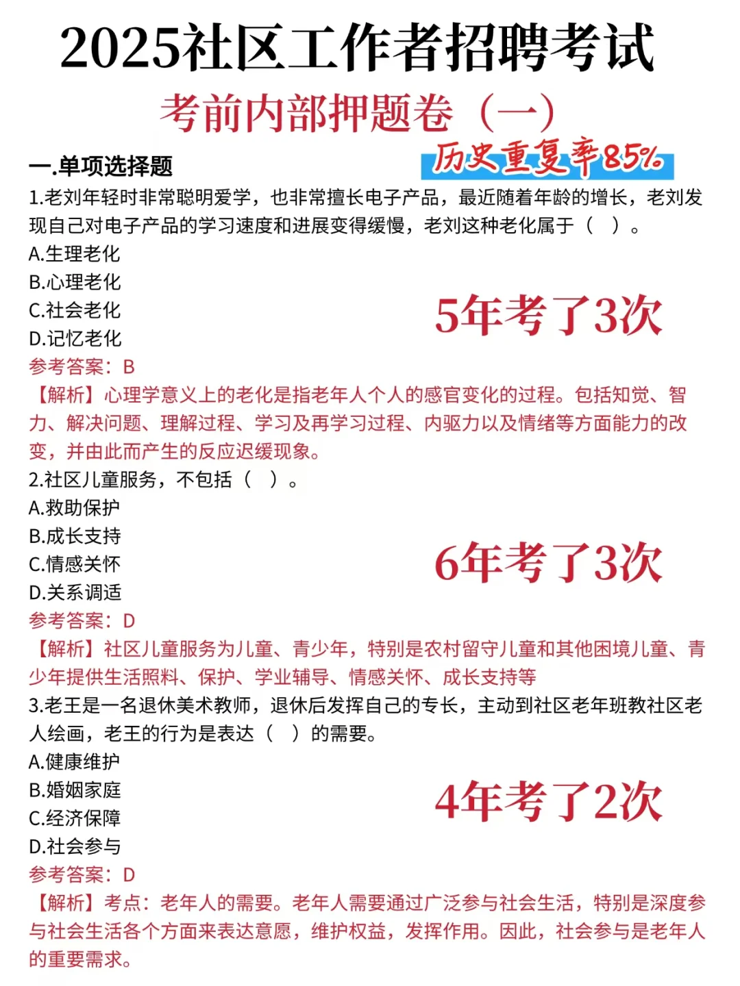 25陕西汉中社区工作者省情，大概率从这里抽