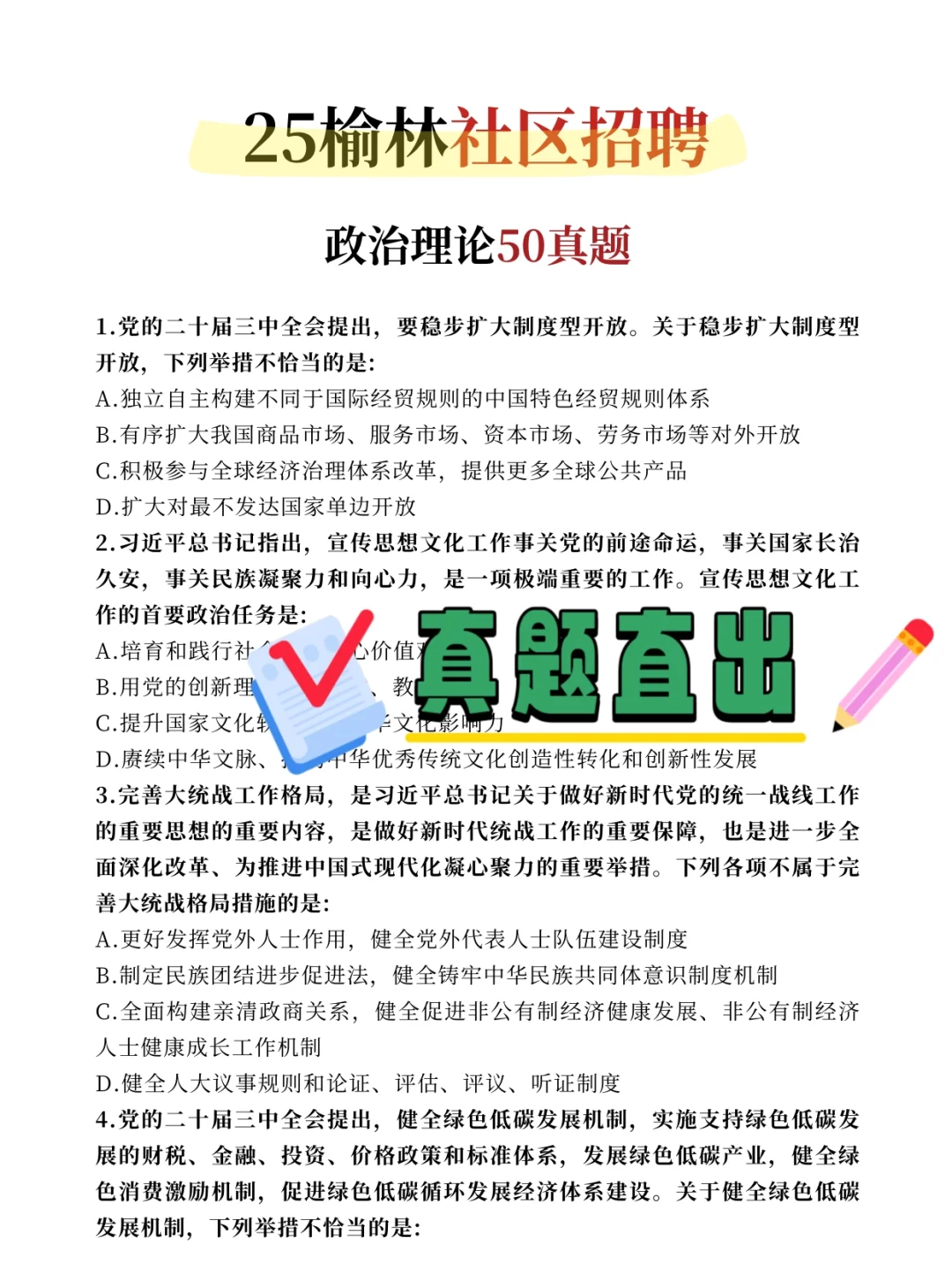 榆林社区招聘 临时通知！！！