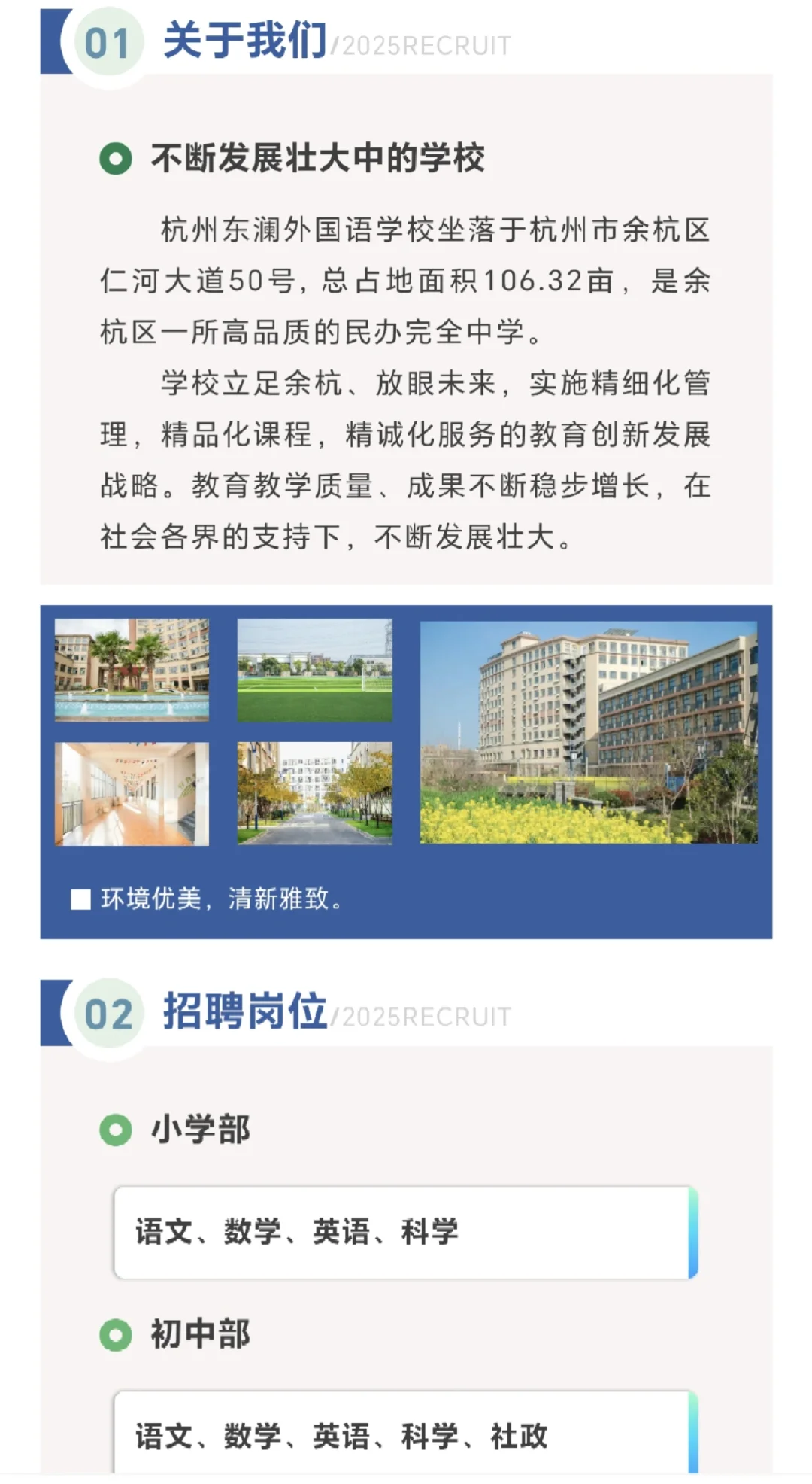 民办日语英语教师招聘：杭州东澜外国语学校
