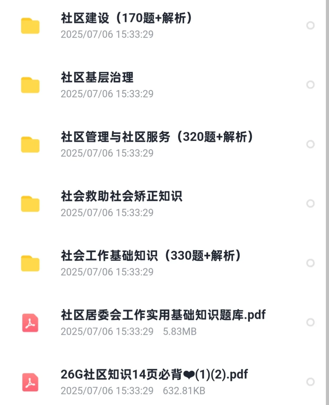 贵州遵义桐梓县选聘城市社区工作者考试资料