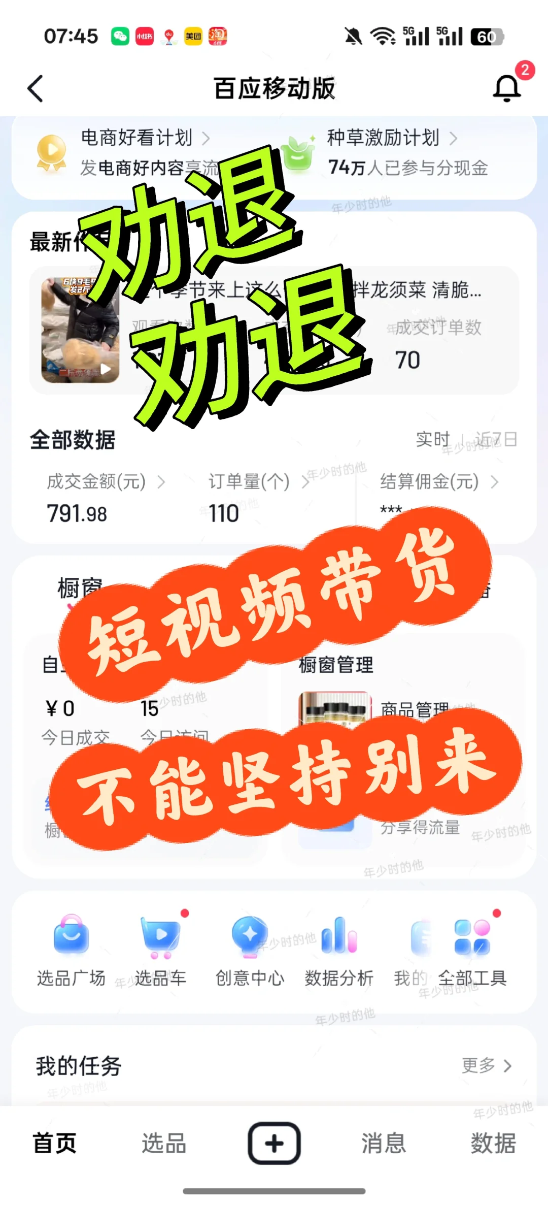 短视频带货的第15天