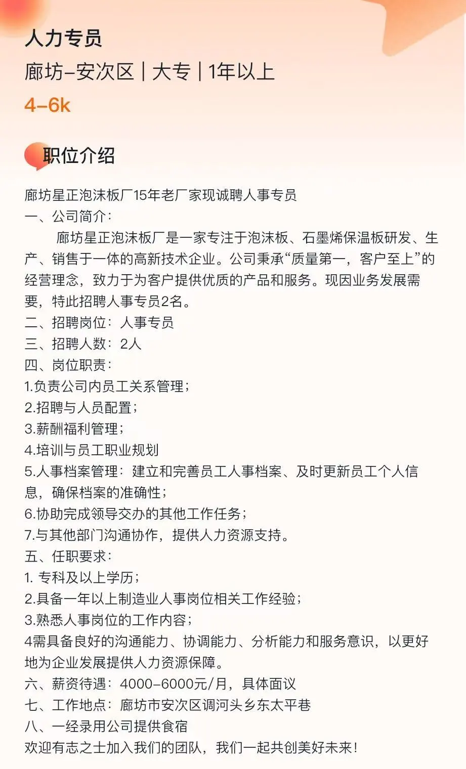 廊坊星正泡沫厂直聘