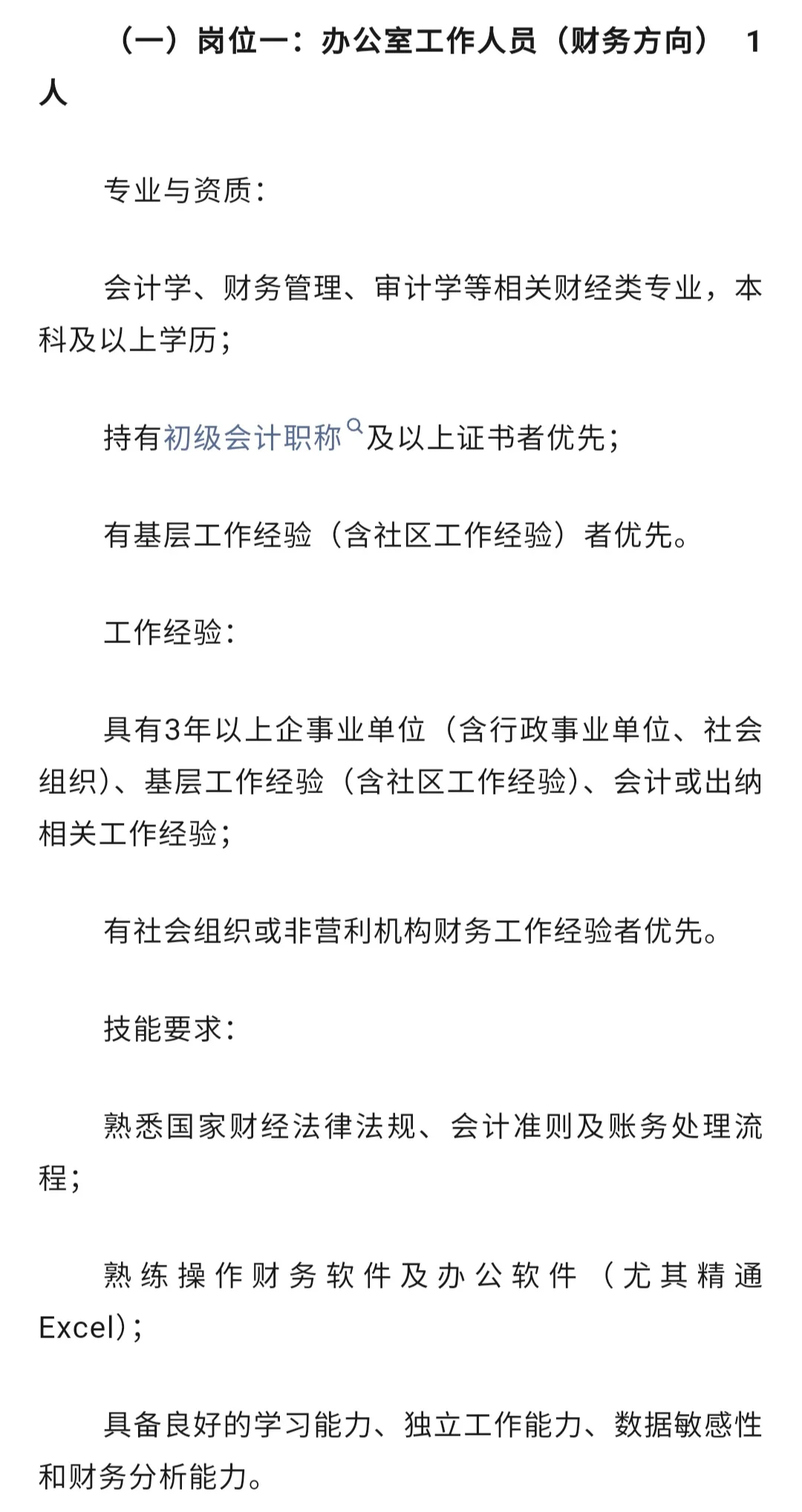 百色市公开招聘办公室工作人员公告