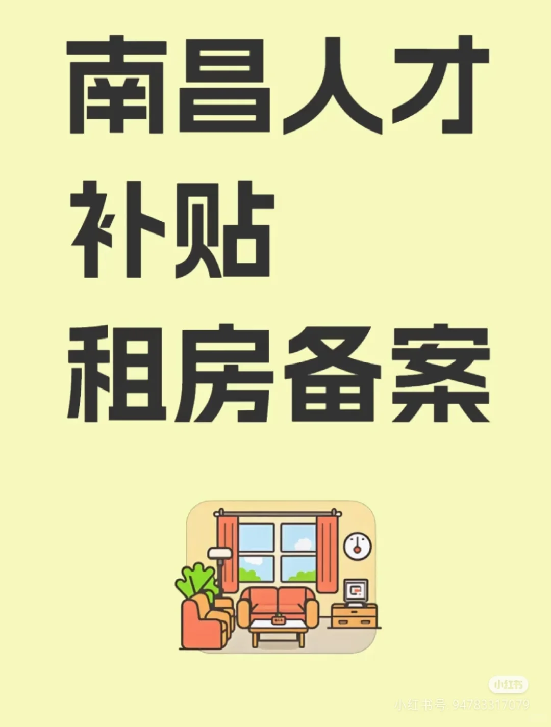 南昌人才租房补贴备案之二:新办法解惑答疑