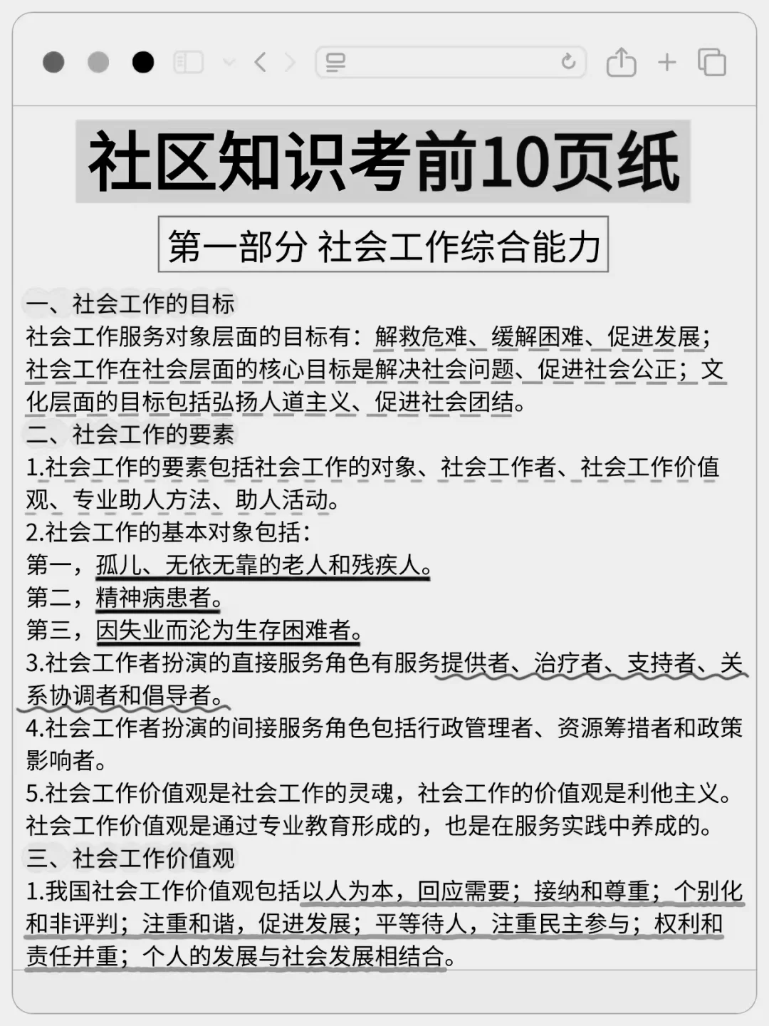 社区工作者，10天足够了熬夜背?