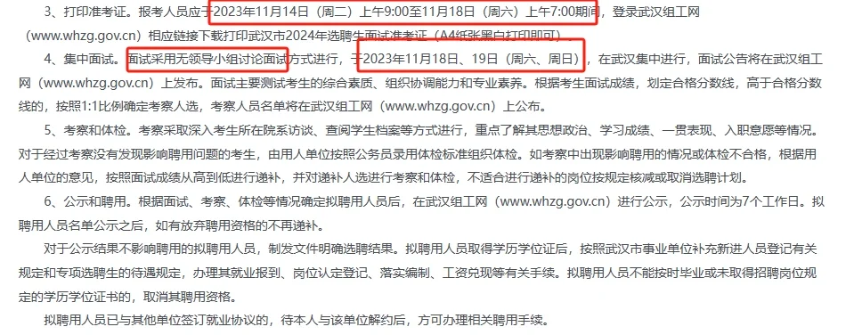什么?武汉选聘生开始选聘啦??