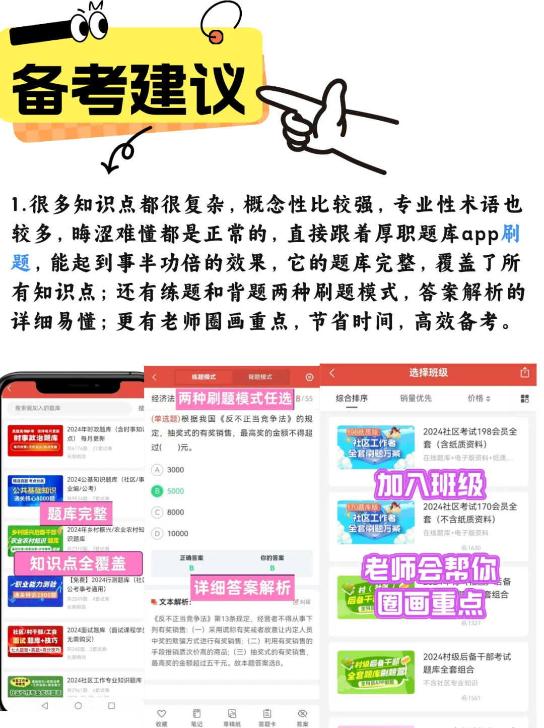 2024上海宝山区星曜计划居民区招聘考试题库