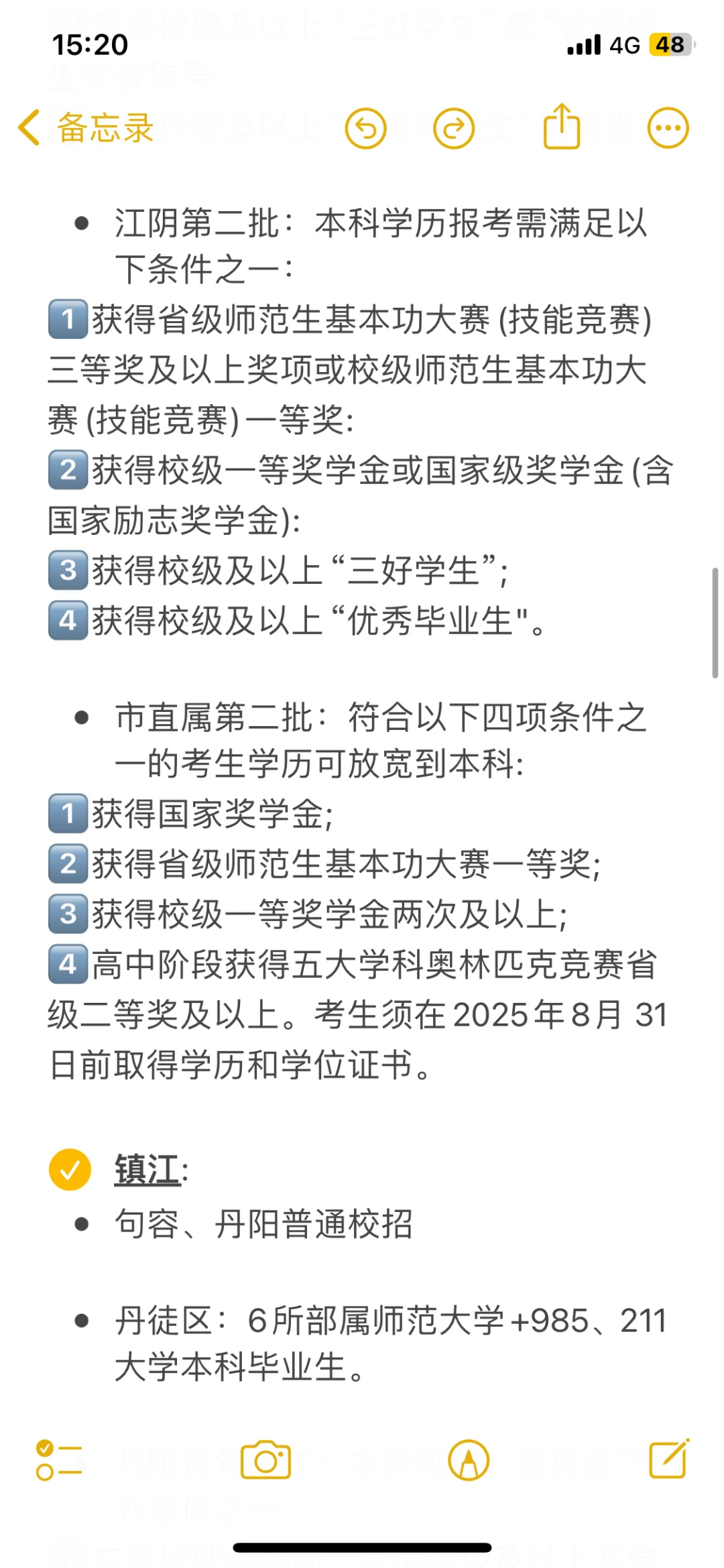 江苏校招本科可报名地区（26届可参考）