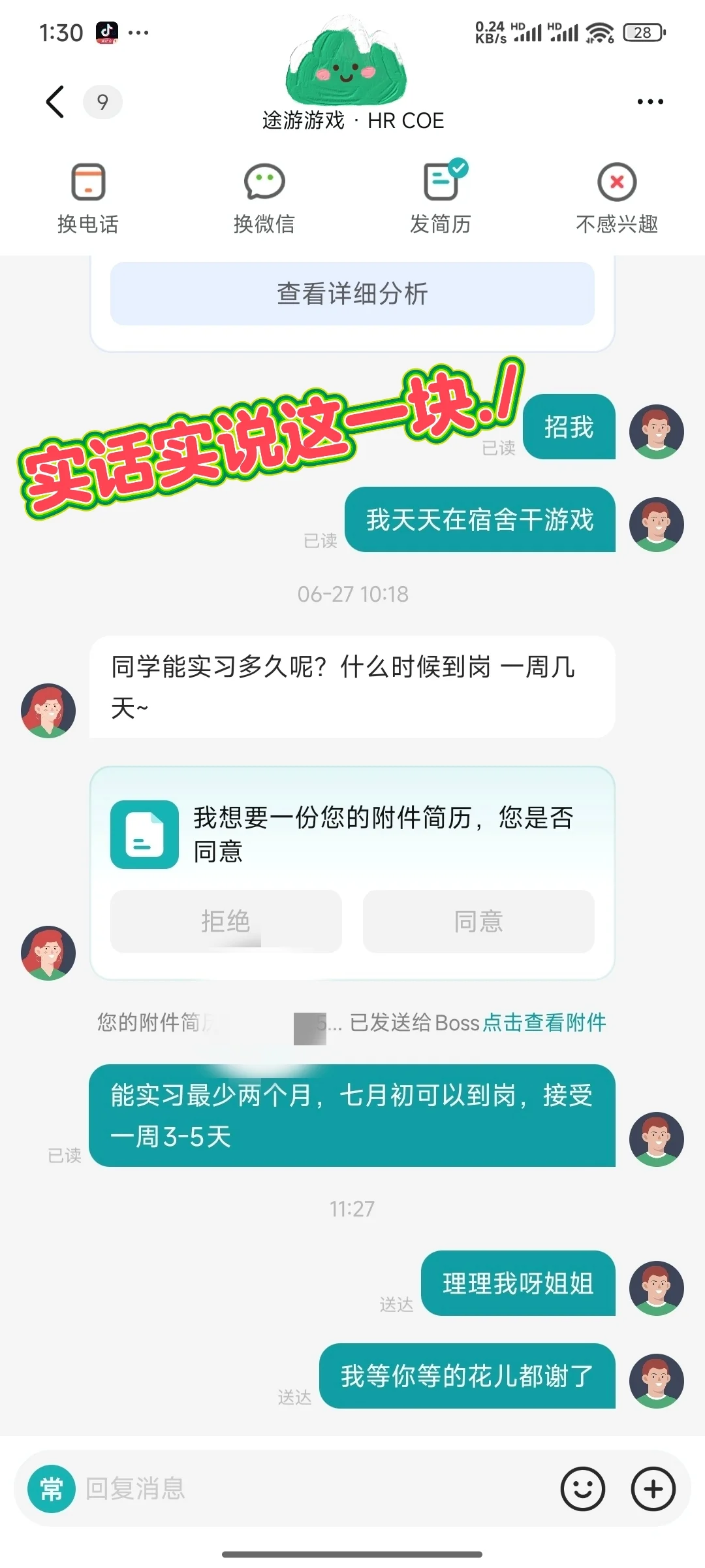准大三勇闯boss直聘(一)