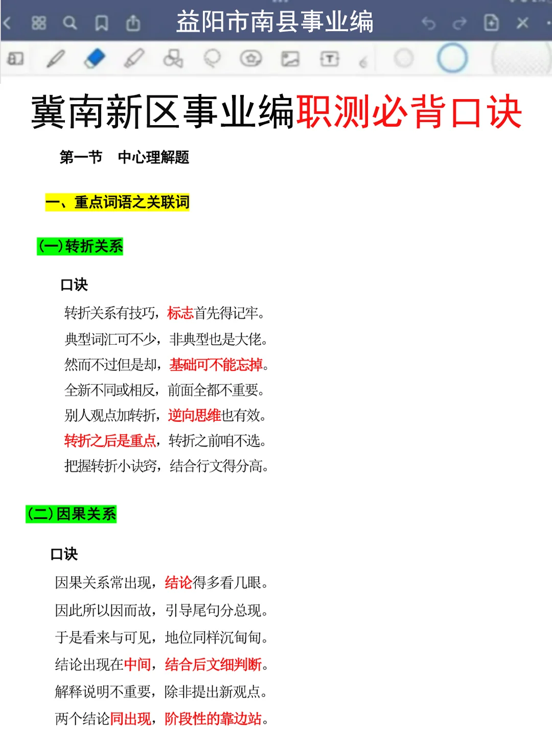 25 邯郸冀南新区事业编其实挺水的（差生版