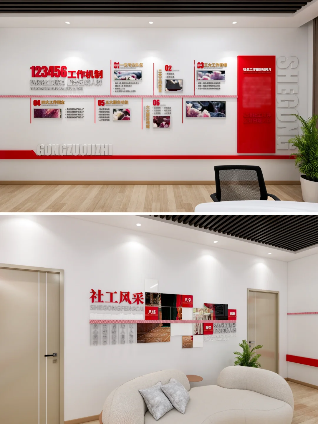 社会工作站设计/社工站整体氛围设计