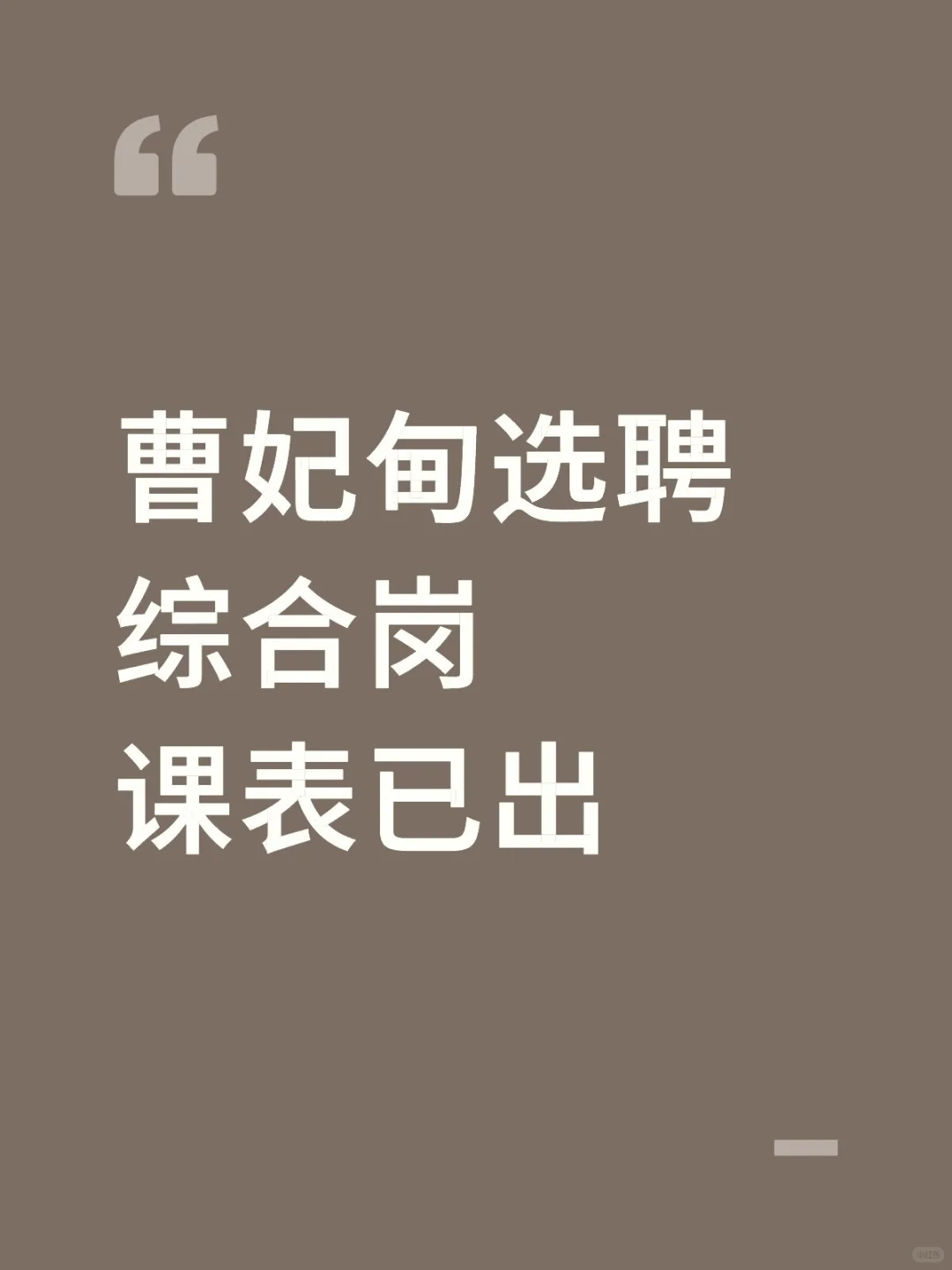 曹妃甸选聘面试