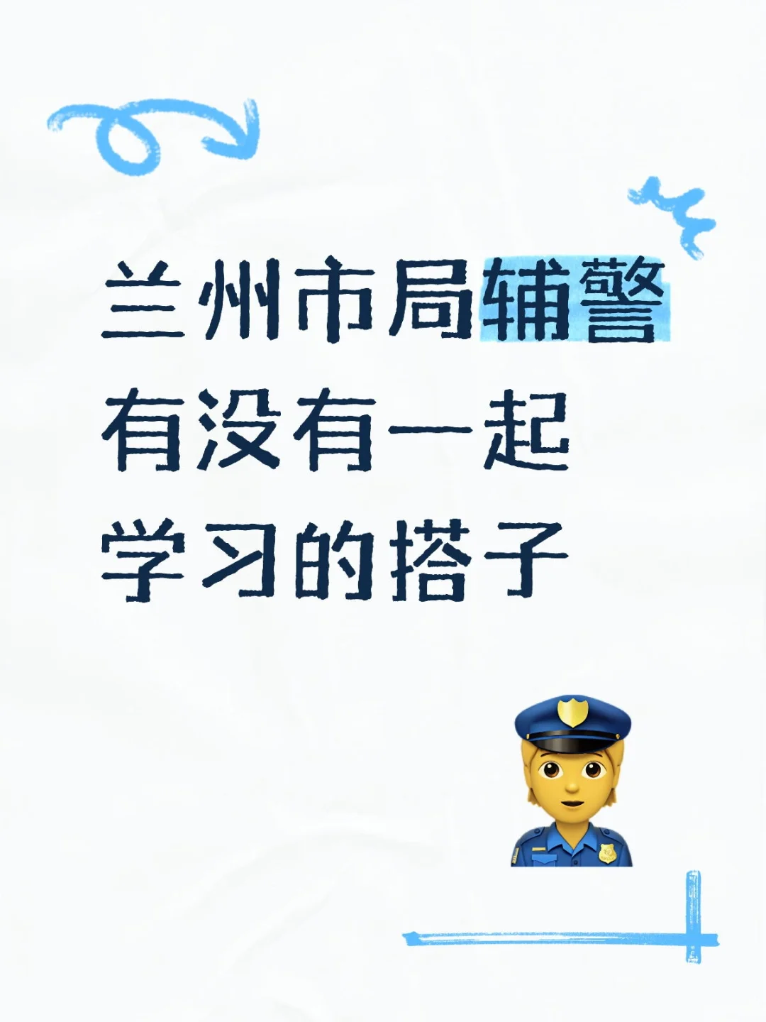 兰州市局辅警招聘公告