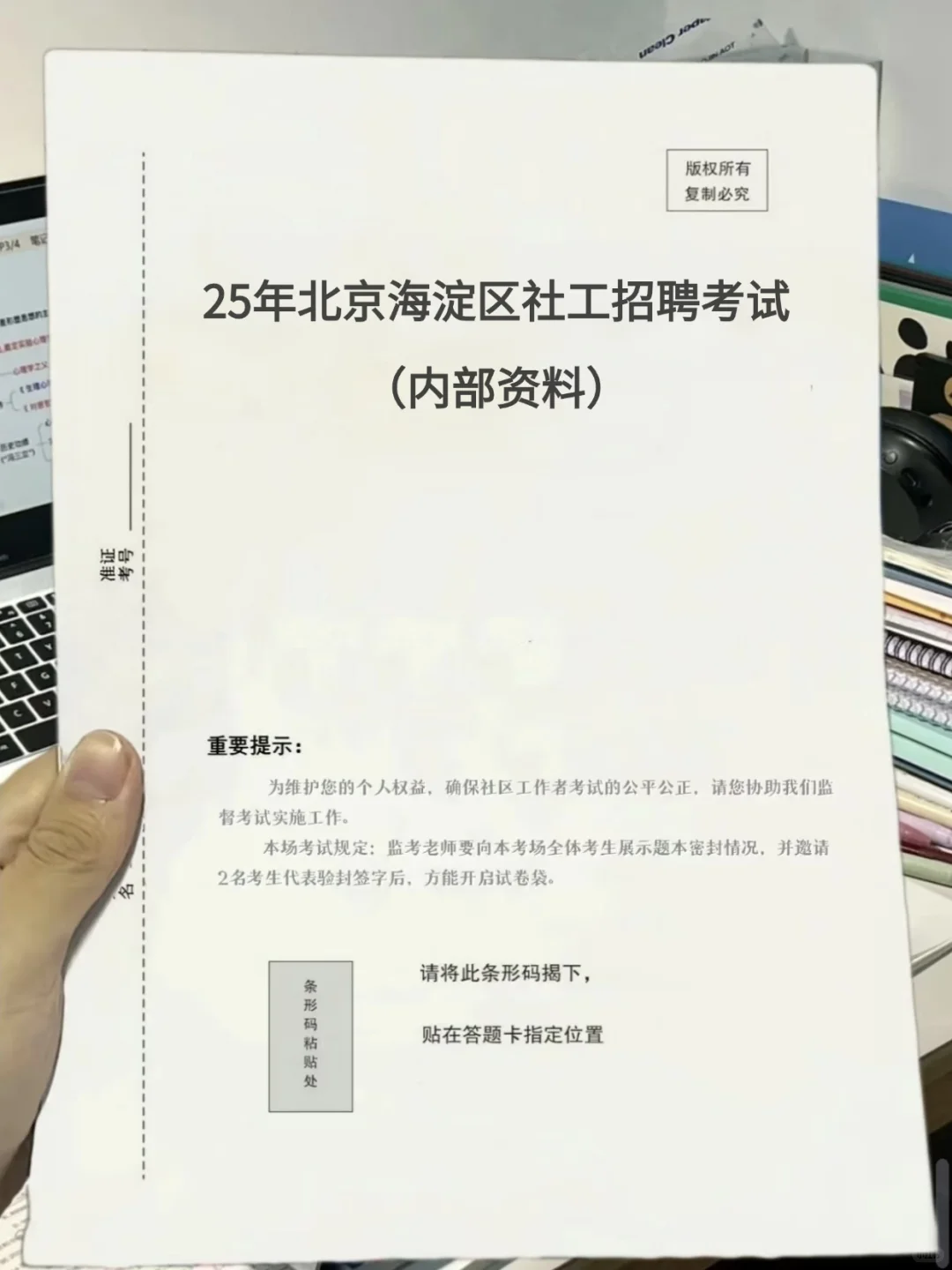 北京海淀区社工,笔试不用愁,嘎嘎好用!