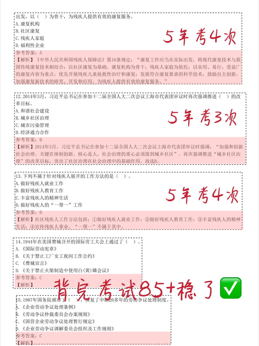 25社区招聘，官方大放水了，考试重复率92%