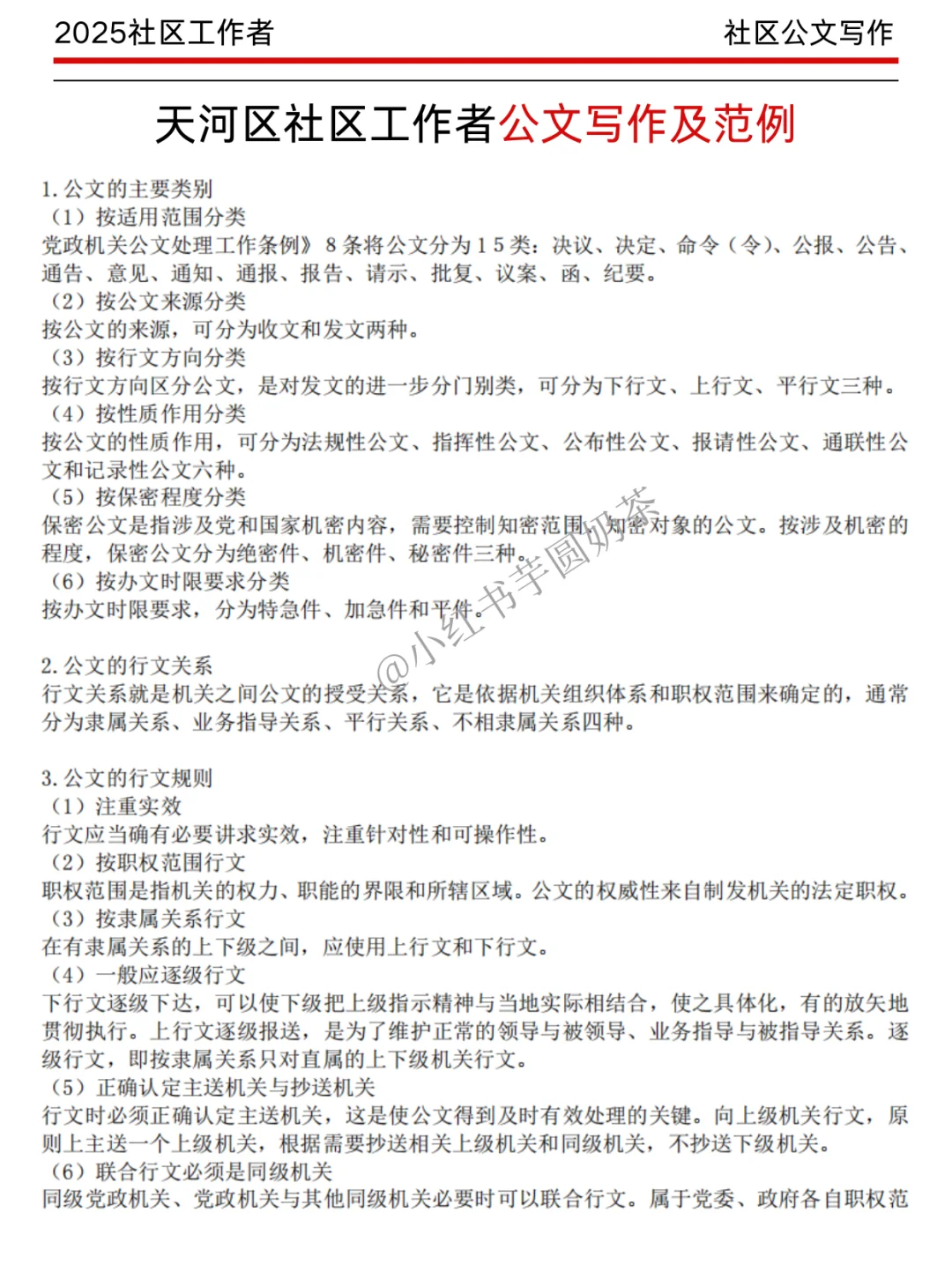 广州天河区社区招聘,会惩罚每一个不看通知