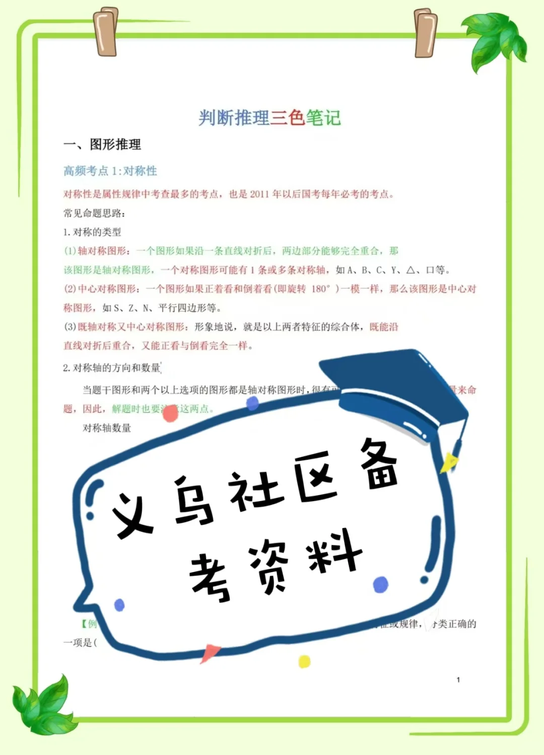冲!2025 浙江义乌社区工作者招聘88人