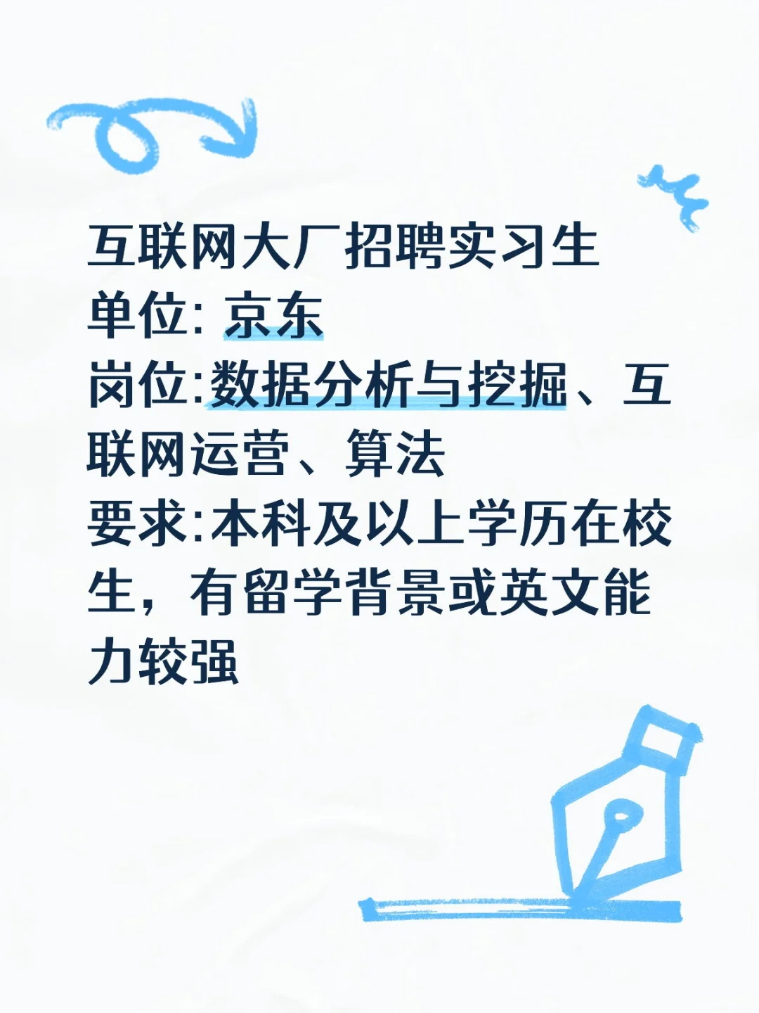 互联网大厂招聘实习生
