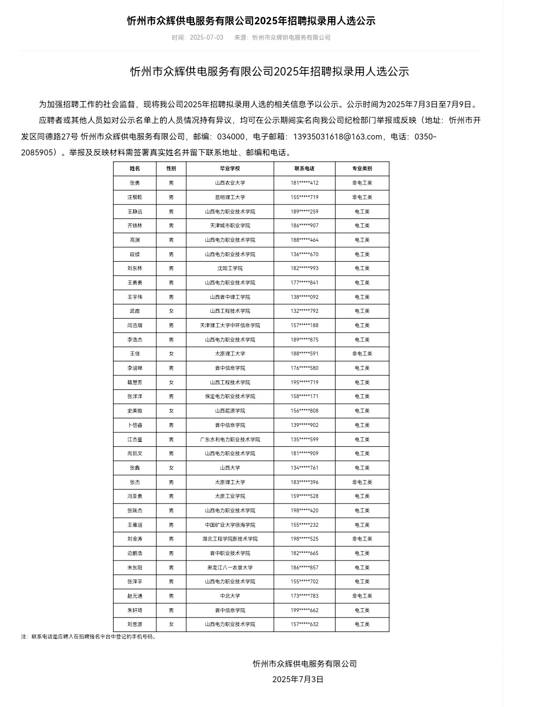山西众辉公示名单！