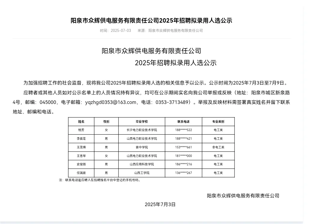 山西众辉公示名单！