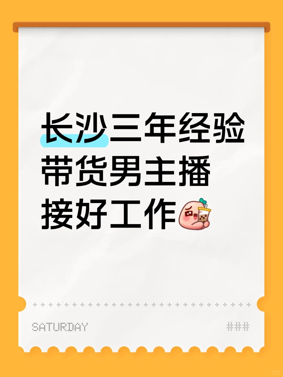 带货主播就业