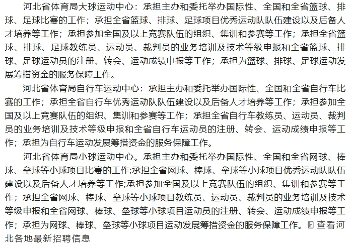 省体育局2025年选聘9名教练员公告