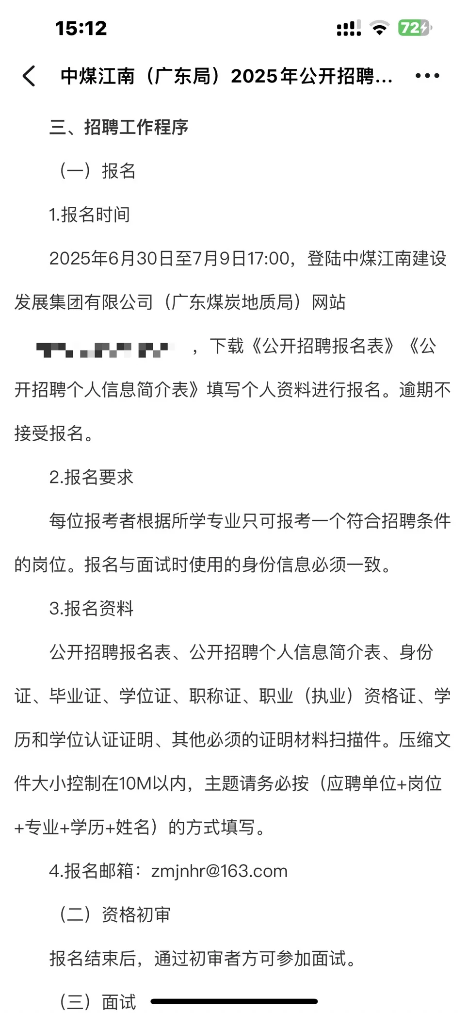 17人｜仅面试！中煤江南（广东局）招聘