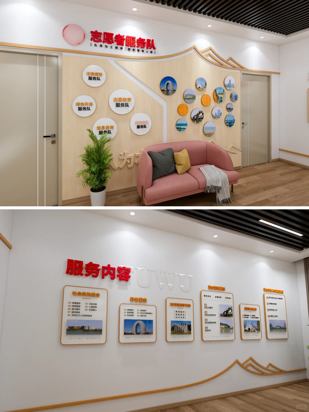 社会工作站设计/社工站整体氛围设计
