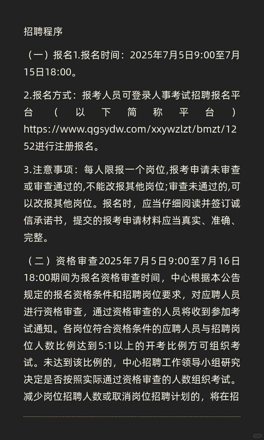 国家知识产权局广东审协2025招聘公告