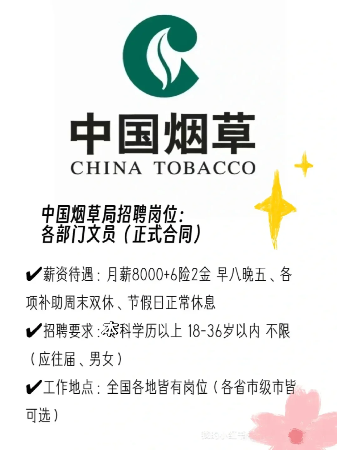 中国烟草局狂捞人呀!!!!