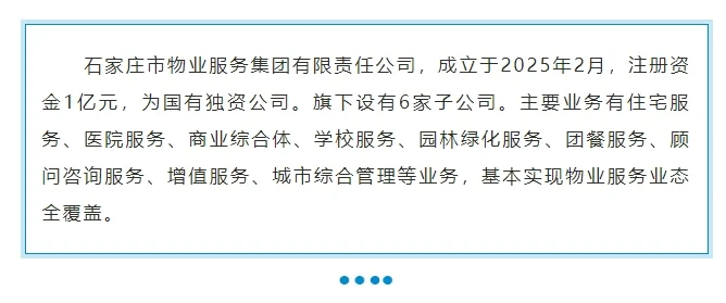 石家庄市物业服务集团劳务派遣制人员招聘
