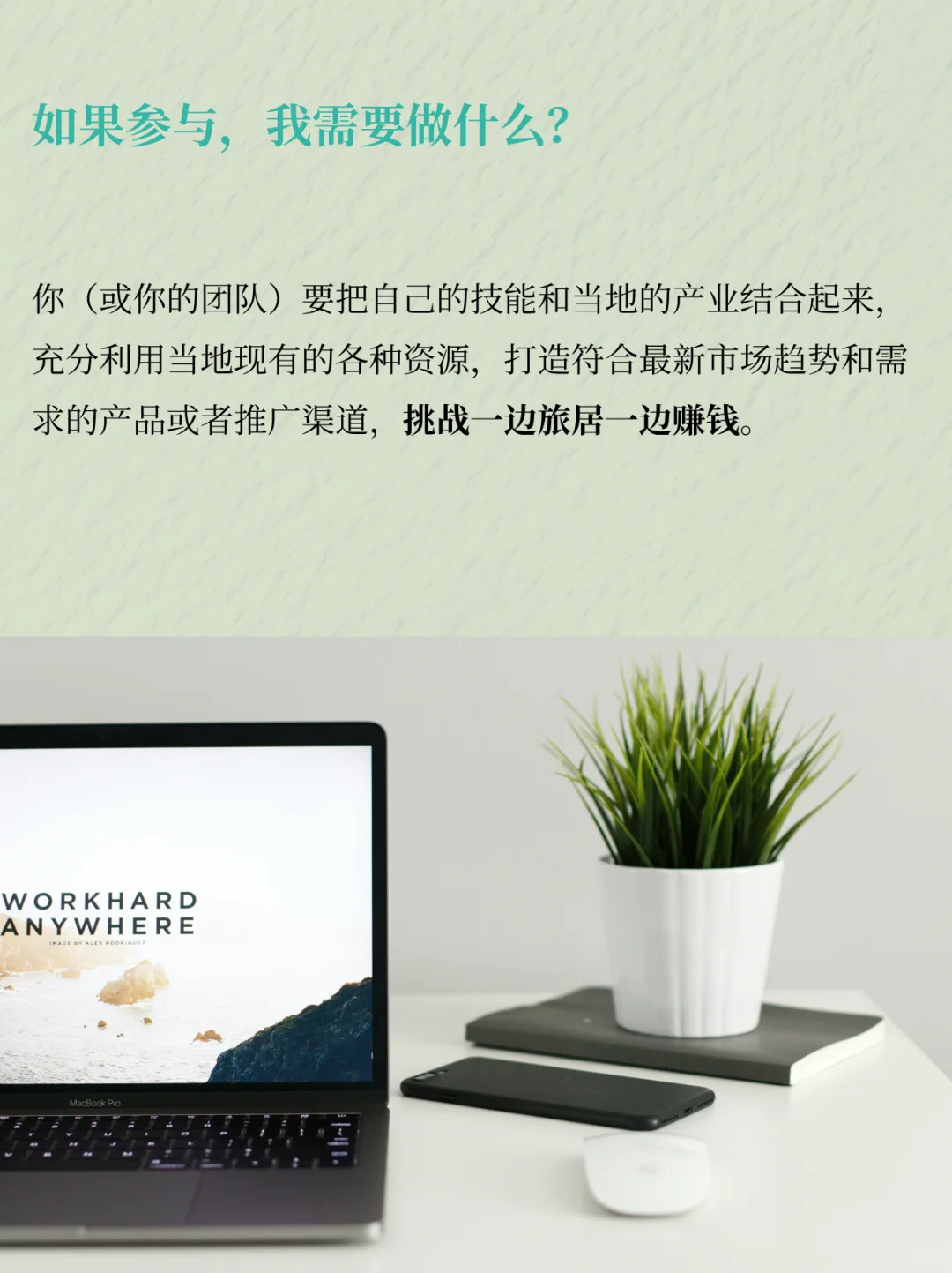 奖金丰厚?真金白银支持数字游民旅居赚钱