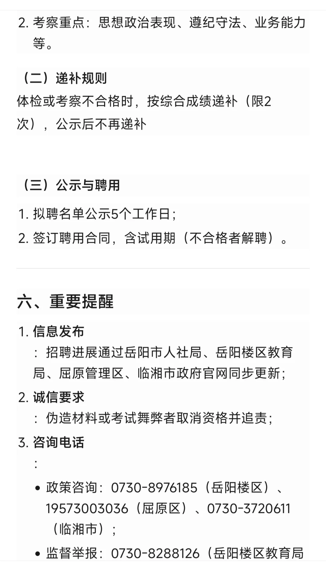 2025年岳阳市公办学校教师招聘公告222人