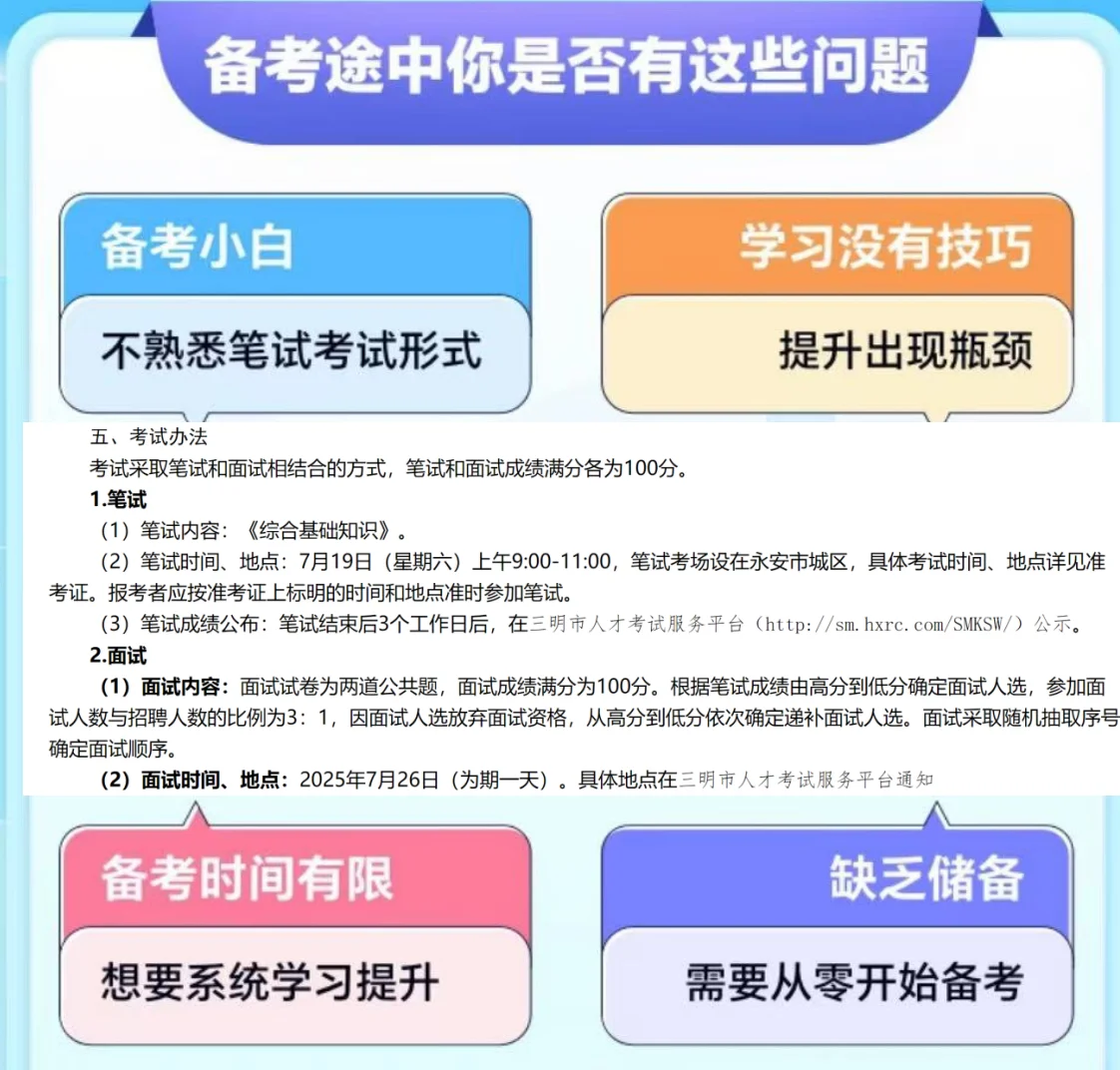 三明永安公开招聘社区工作者10名