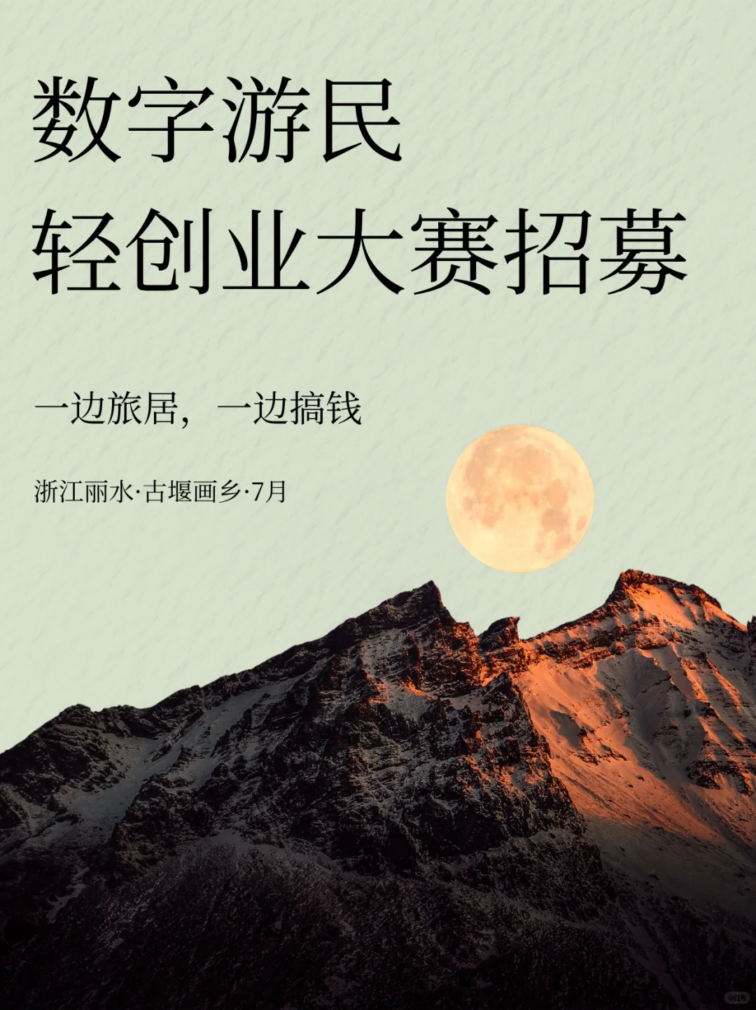 奖金丰厚?真金白银支持数字游民旅居赚钱