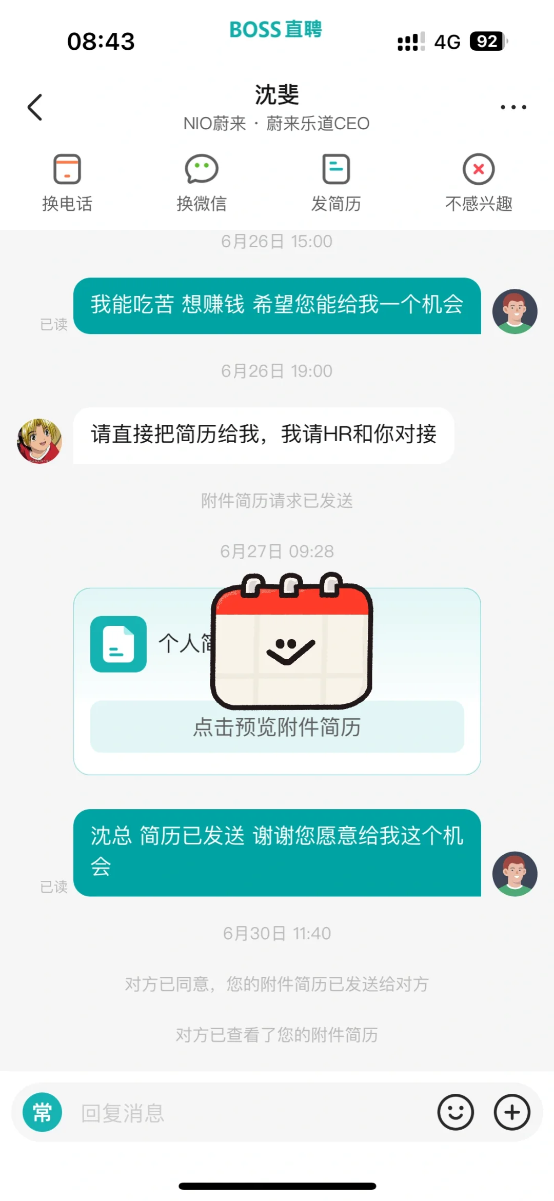 脑子一热直接把简历发给了蔚来乐道沈总